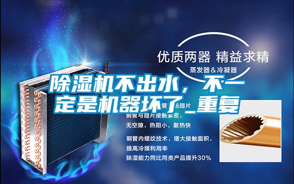 蜜柚直播APP正版下载不出水，不一定是机器坏了_重复