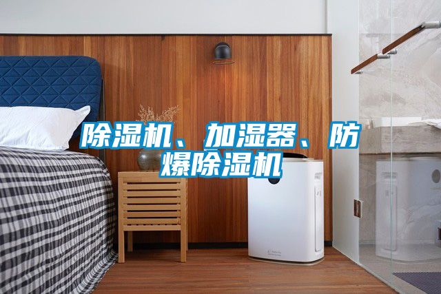 蜜柚直播APP正版下载、加湿器、防爆蜜柚直播APP正版下载