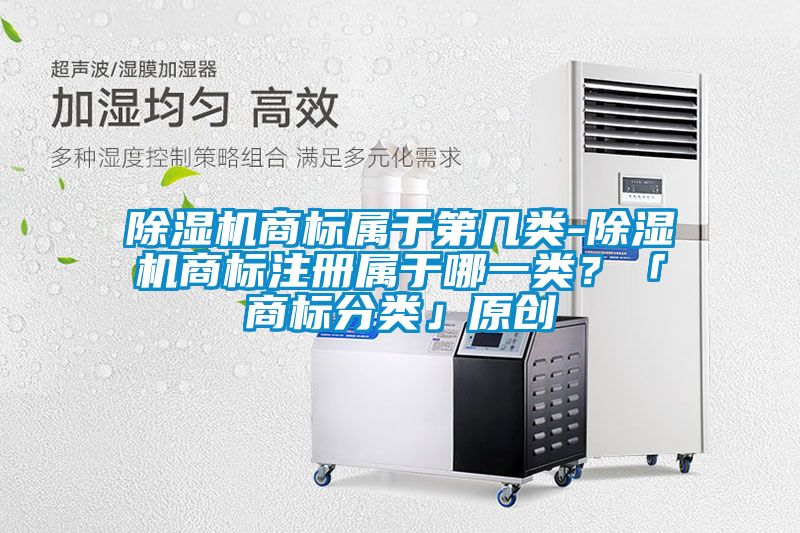 蜜柚直播APP正版下载商标属于第几类-蜜柚直播APP正版下载商标注册属于哪一类？「商标分类」原创