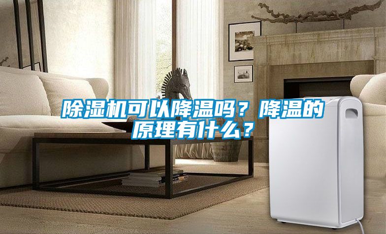 蜜柚直播APP正版下载可以降温吗？降温的原理有什么？
