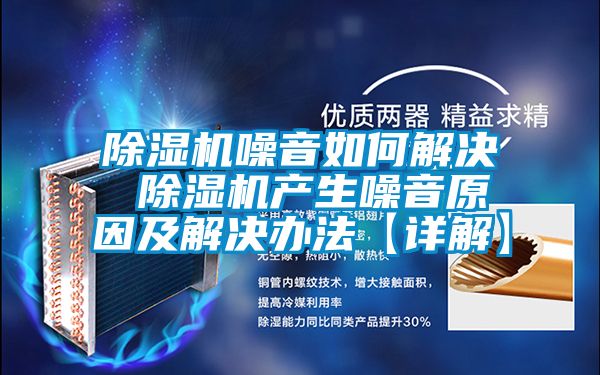 蜜柚直播APP正版下载噪音如何解决 蜜柚直播APP正版下载产生噪音原因及解决办法【详解】
