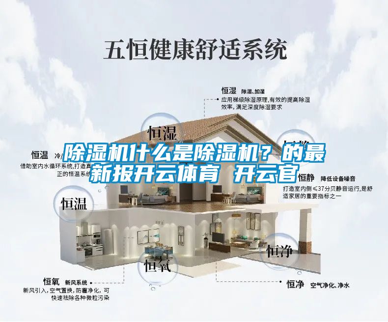 蜜柚直播APP正版下载什么是蜜柚直播APP正版下载？的最新报开云体育 开云官