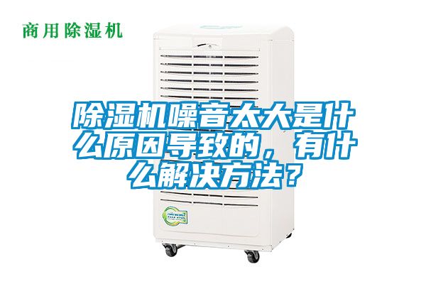 蜜柚直播APP正版下载噪音太大是什么原因导致的，有什么解决方法？