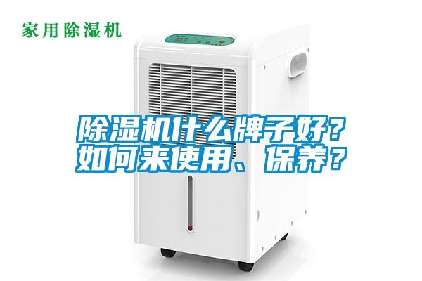 蜜柚直播APP正版下载什么牌子好？如何来使用、保养？