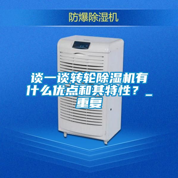 谈一谈转轮蜜柚直播APP正版下载有什么优点和其特性？_重复