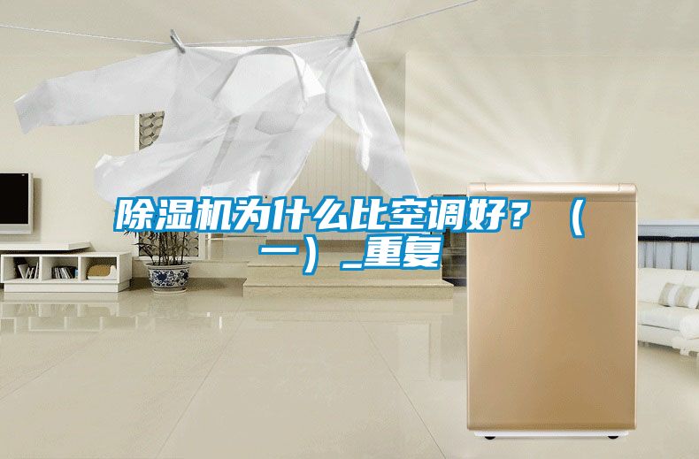 蜜柚直播APP正版下载为什么比空调好？（一）_重复