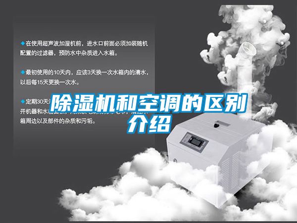 蜜柚直播APP正版下载和空调的区别介绍
