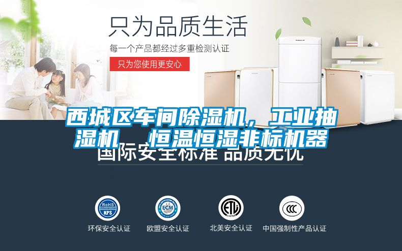 西城区车间蜜柚直播APP正版下载，工业抽湿机  恒温恒湿非标机器