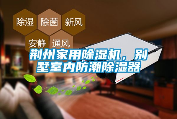 荆州家用蜜柚直播APP正版下载，别墅室内防潮除湿器