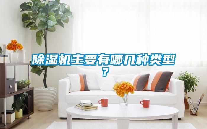 蜜柚直播APP正版下载主要有哪几种类型？