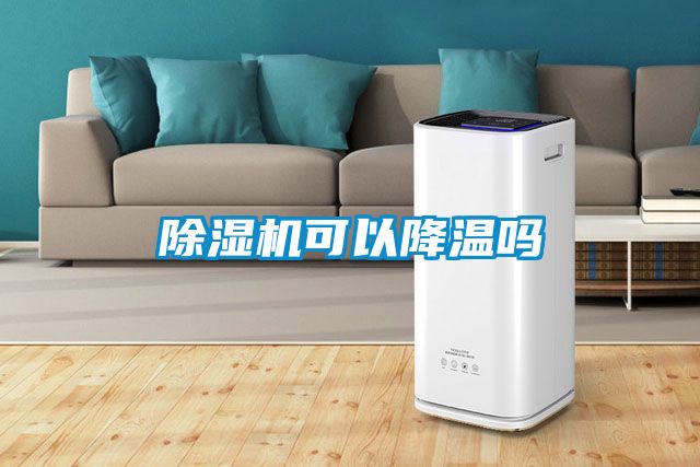 蜜柚直播APP正版下载可以降温吗