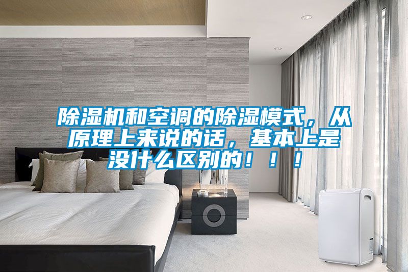 蜜柚直播APP正版下载和空调的除湿模式，从原理上来说的话，基本上是没什么区别的！！！