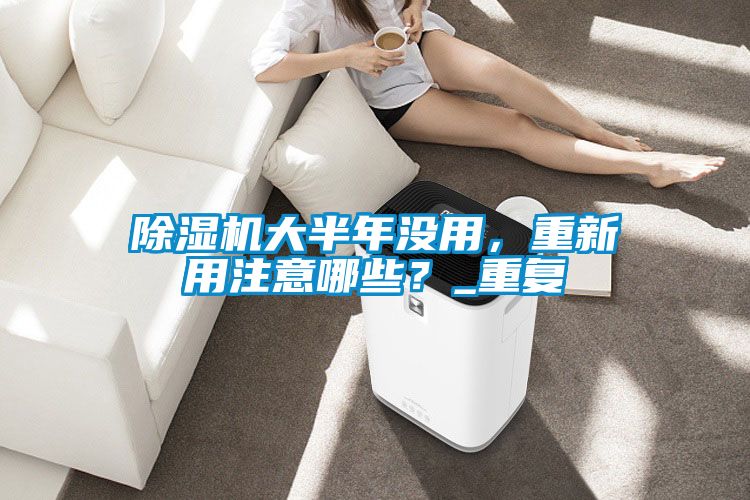 蜜柚直播APP正版下载大半年没用，重新用注意哪些？_重复