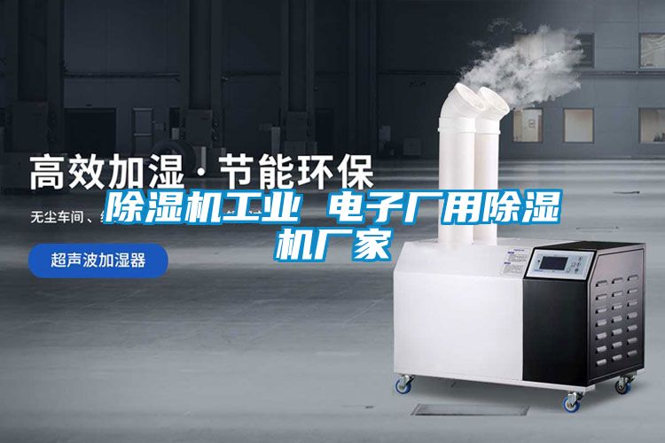 蜜柚直播APP正版下载工业 电子厂用蜜柚直播APP正版下载厂家