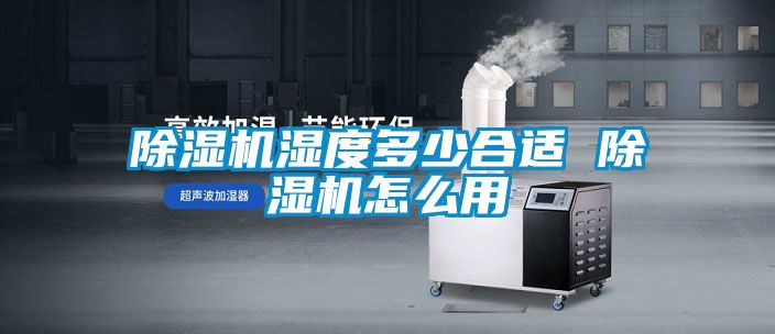 蜜柚直播APP正版下载湿度多少合适 蜜柚直播APP正版下载怎么用