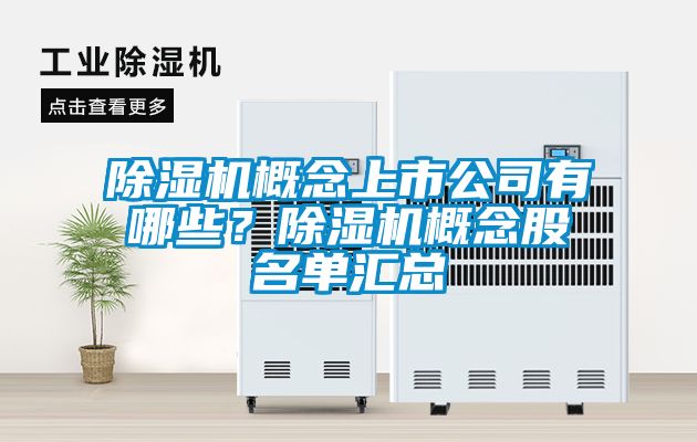 蜜柚直播APP正版下载概念上市公司有哪些？蜜柚直播APP正版下载概念股名单汇总