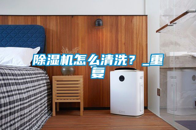 蜜柚直播APP正版下载怎么清洗？_重复