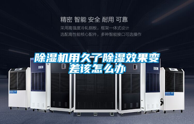 蜜柚直播APP正版下载用久了除湿效果变差该怎么办
