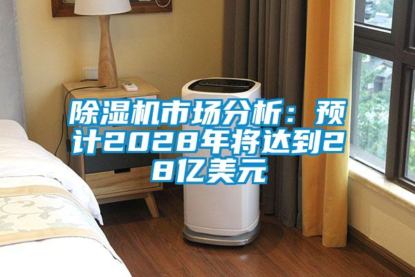 蜜柚直播APP正版下载市场分析：预计2028年将达到28亿美元