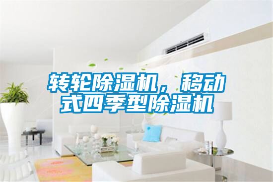 转轮蜜柚直播APP正版下载，移动式四季型蜜柚直播APP正版下载