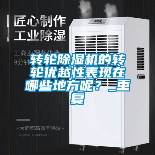 转轮蜜柚直播APP正版下载的转轮优越性表现在哪些地方呢？_重复