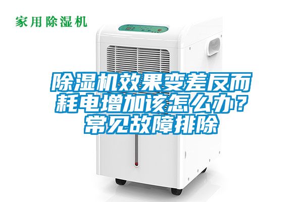 蜜柚直播APP正版下载效果变差反而耗电增加该怎么办？常见故障排除