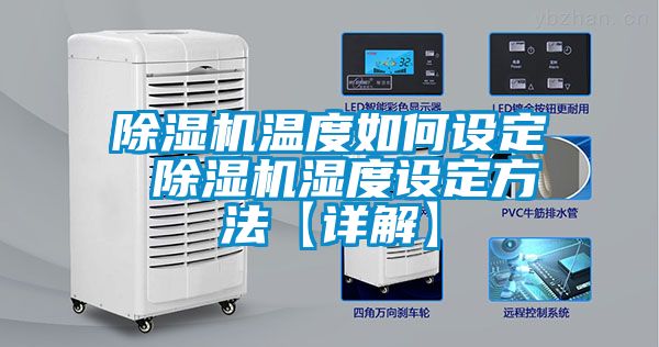 蜜柚直播APP正版下载温度如何设定 蜜柚直播APP正版下载湿度设定方法【详解】