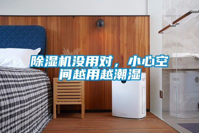 蜜柚直播APP正版下载没用对，小心空间越用越潮湿