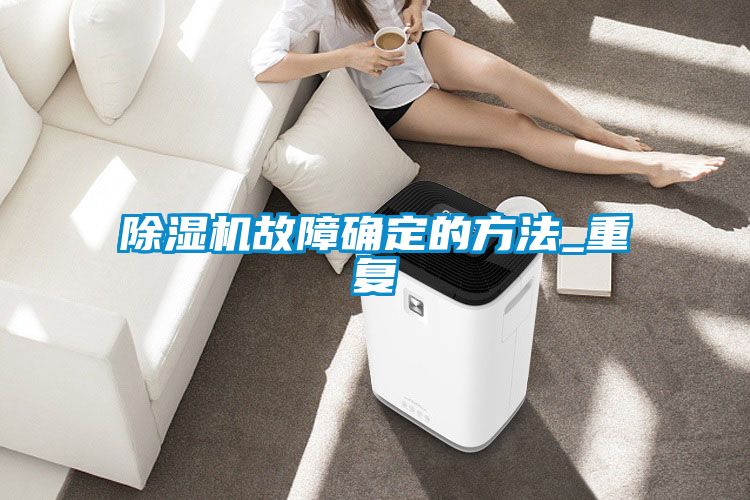 蜜柚直播APP正版下载故障确定的方法_重复