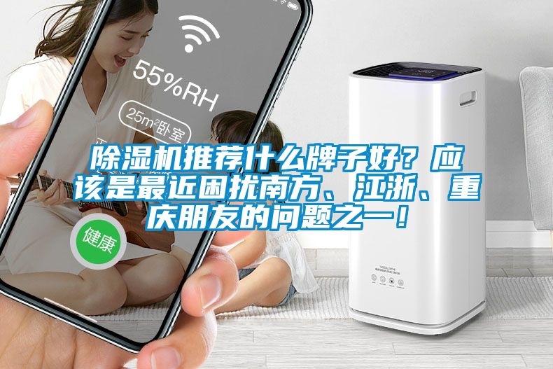 蜜柚直播APP正版下载推荐什么牌子好？应该是最近困扰南方、江浙、重庆朋友的问题之一！