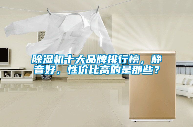 蜜柚直播APP正版下载十大品牌排行榜，静音好，性价比高的是那些？