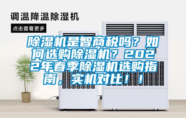蜜柚直播APP正版下载是智商税吗？如何选购蜜柚直播APP正版下载？2022年春季蜜柚直播APP正版下载选购指南，实机对比！！