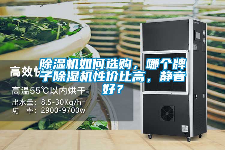 蜜柚直播APP正版下载如何选购，哪个牌子蜜柚直播APP正版下载性价比高，静音好？