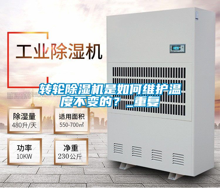 转轮蜜柚直播APP正版下载是如何维护温度不变的？_重复