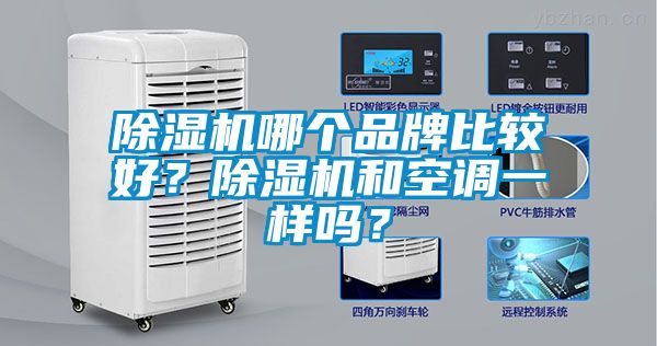 蜜柚直播APP正版下载哪个品牌比较好？蜜柚直播APP正版下载和空调一样吗？