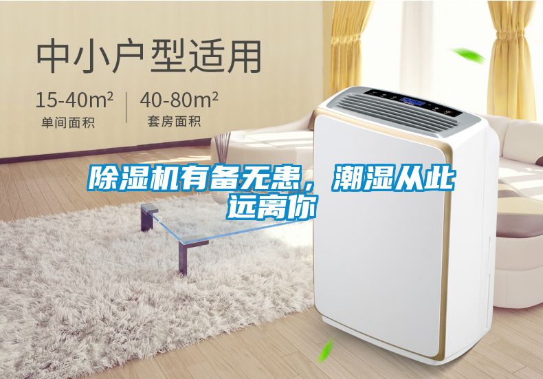 蜜柚直播APP正版下载有备无患，潮湿从此远离你