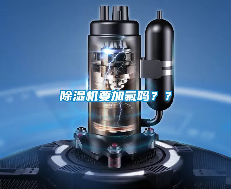 蜜柚直播APP正版下载要加氟吗？？