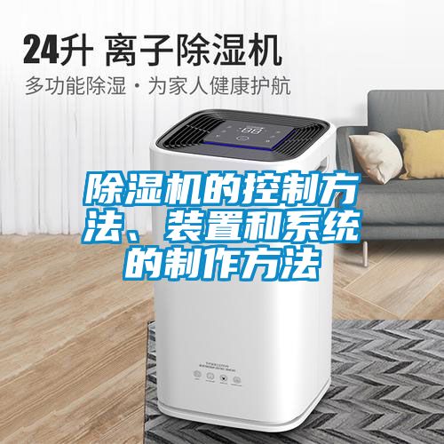 蜜柚直播APP正版下载的控制方法、装置和系统的制作方法