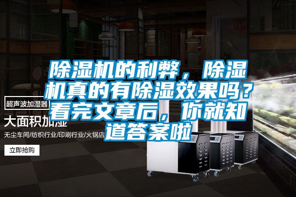 蜜柚直播APP正版下载的利弊，蜜柚直播APP正版下载真的有除湿效果吗？看完文章后，你就知道答案啦