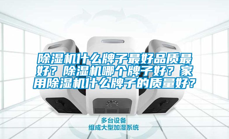 蜜柚直播APP正版下载什么牌子最好品质最好？蜜柚直播APP正版下载哪个牌子好？家用蜜柚直播APP正版下载什么牌子的质量好？
