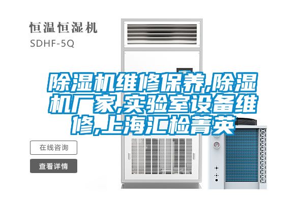 蜜柚直播APP正版下载维修保养,蜜柚直播APP正版下载厂家,实验室设备维修,上海汇检菁英
