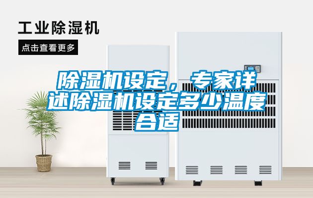 蜜柚直播APP正版下载设定，专家详述蜜柚直播APP正版下载设定多少温度合适