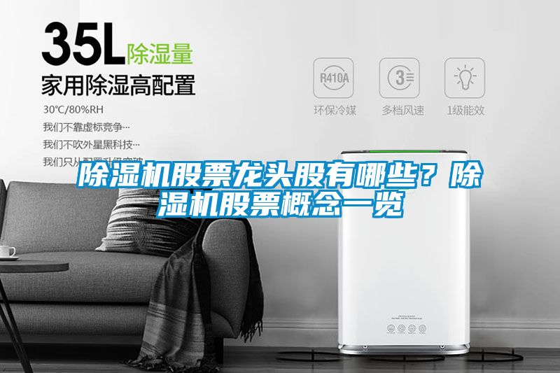 蜜柚直播APP正版下载股票龙头股有哪些？蜜柚直播APP正版下载股票概念一览
