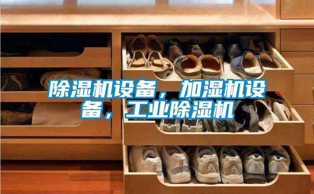 蜜柚直播APP正版下载设备，加湿机设备，工业蜜柚直播APP正版下载