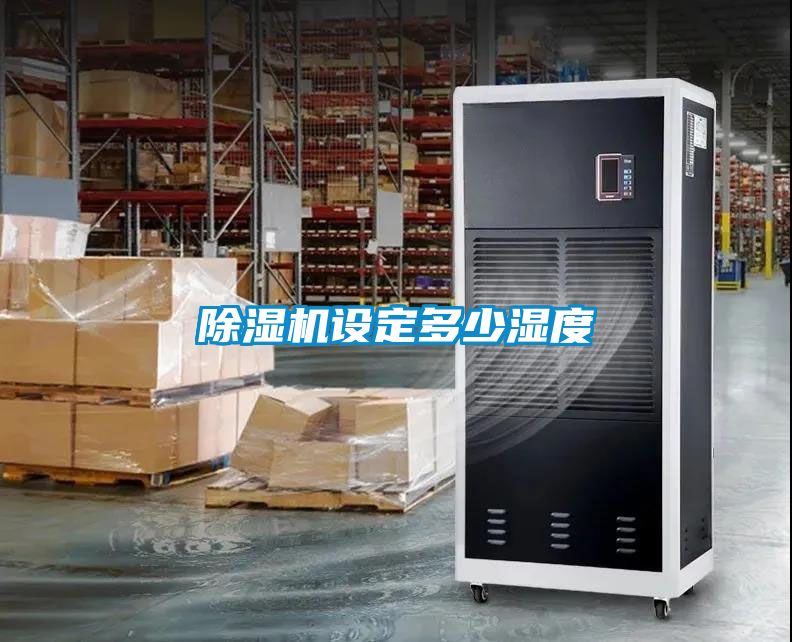 蜜柚直播APP正版下载设定多少湿度