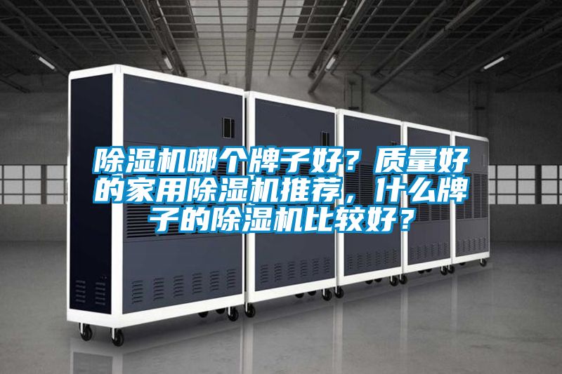 蜜柚直播APP正版下载哪个牌子好？质量好的家用蜜柚直播APP正版下载推荐，什么牌子的蜜柚直播APP正版下载比较好？