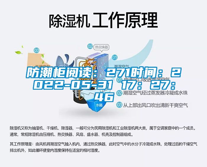 防潮柜阅读：271时间：2022-05-31 17：27：46