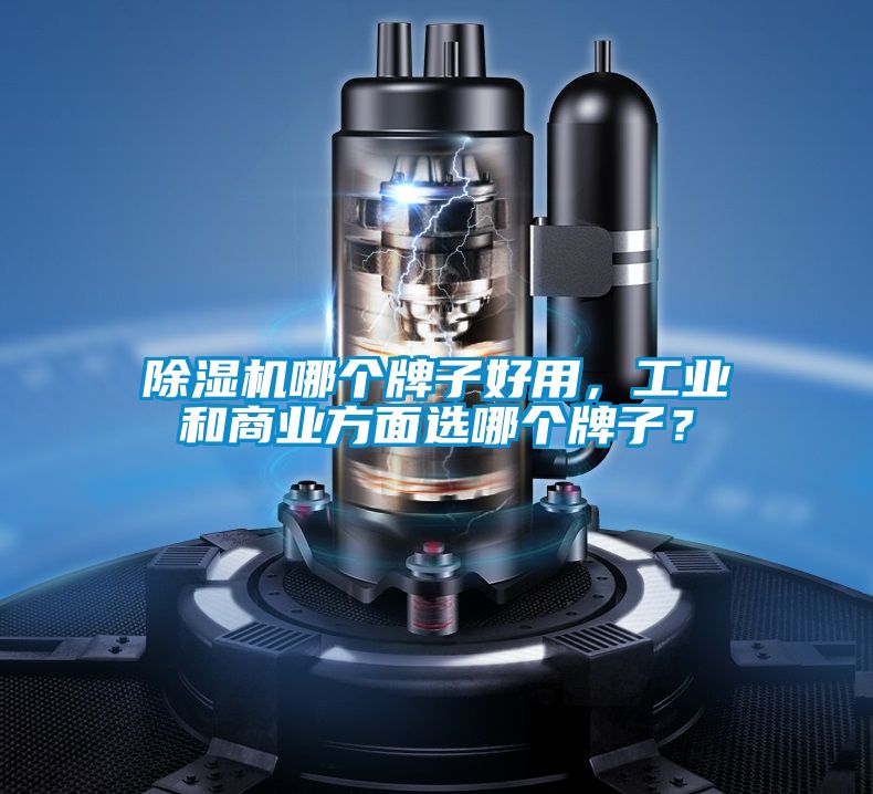 蜜柚直播APP正版下载哪个牌子好用，工业和商业方面选哪个牌子？