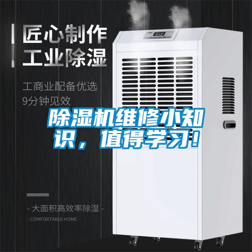 蜜柚直播APP正版下载维修小知识，值得学习！