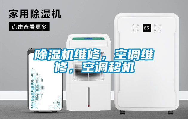 蜜柚直播APP正版下载维修，空调维修，空调移机